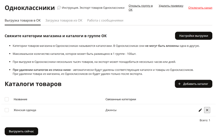 Экспорт товаров Одноклассники - 8467