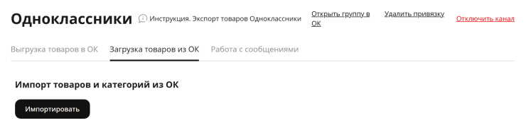 Экспорт товаров Одноклассники - 4190