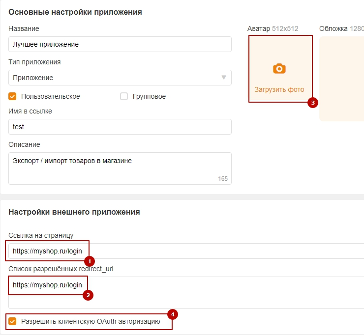 Экспорт товаров Одноклассники - 3404