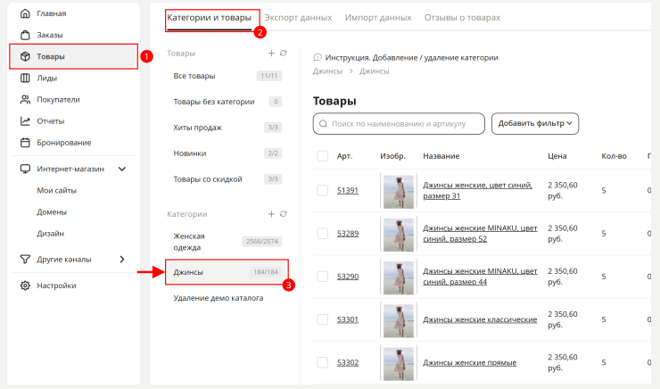 Перенос товаров из одной категории в другую - 4984