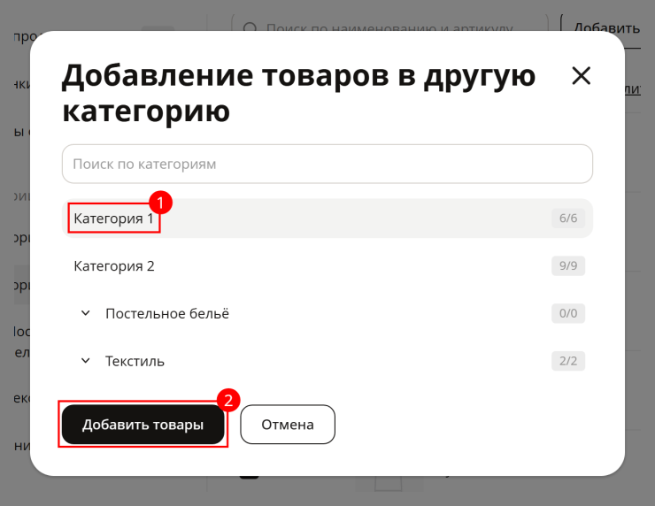 Перенос товаров из одной категории в другую - 1173