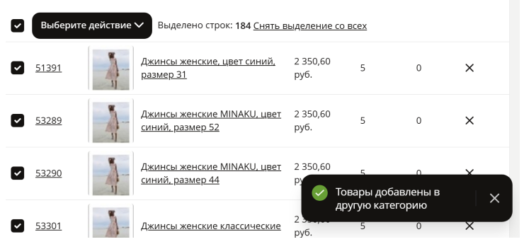 Перенос товаров из одной категории в другую - 3468