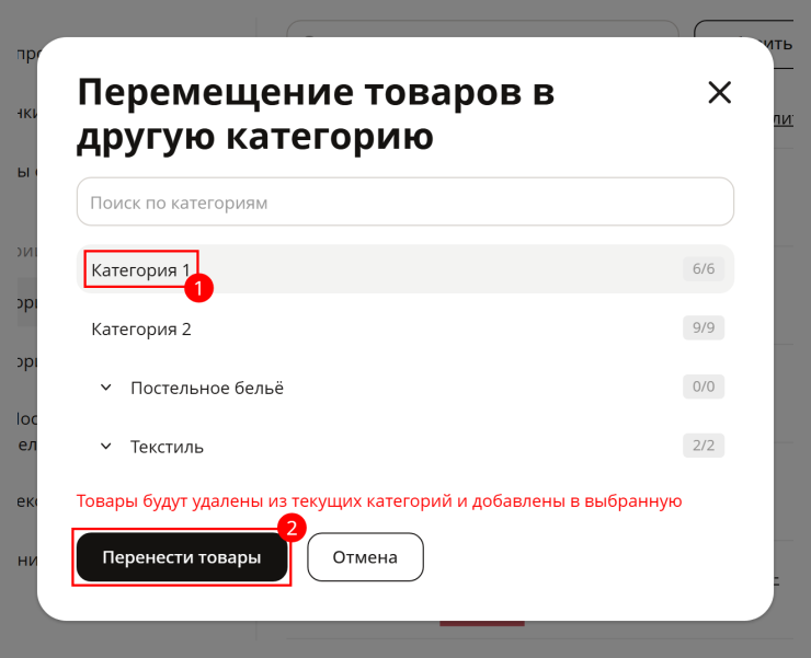 Перенос товаров из одной категории в другую - 9739
