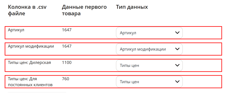 Массовое добавление типов цен к товарам - 3792