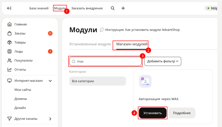 Авторизация через модуль MAX - 2381