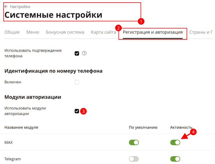 Авторизация через модуль MAX - 2436