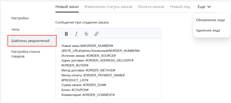 Настройка модуля "МАКС АдминБот" - 7586
