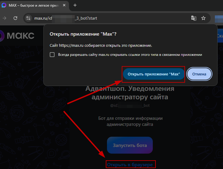 Настройка модуля "МАКС АдминБот" - 4549