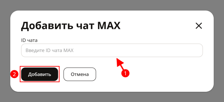 Настройка модуля "МАКС АдминБот" - 7500