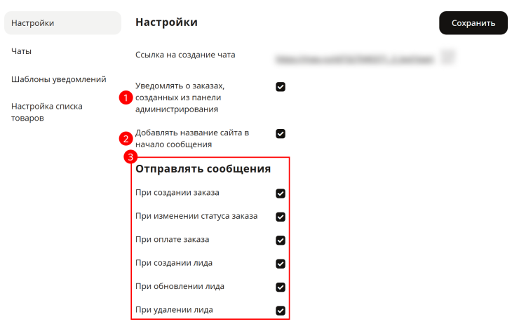 Настройка модуля "МАКС АдминБот" - 5588