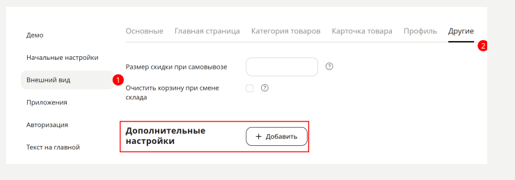 Дополнительные настройки внешнего вида Мобильного приложения - 7639