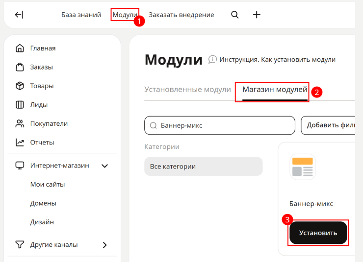Настройка модуля "Баннер-микс" - 9154