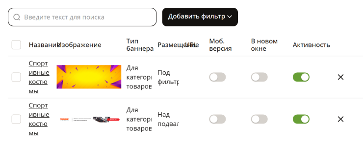Настройка модуля "Баннер-микс" - 3823