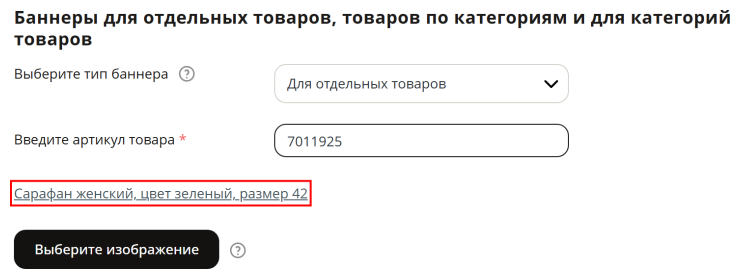 Настройка модуля "Баннер-микс" - 7934