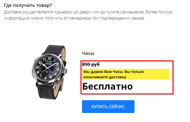 Модуль "Бесплатно+Доставка" - 8112