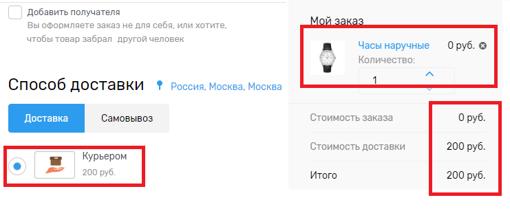 Модуль "Бесплатно+Доставка" - 7239