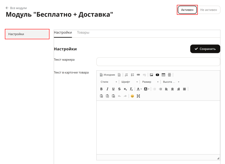 Модуль "Бесплатно+Доставка" - 1044