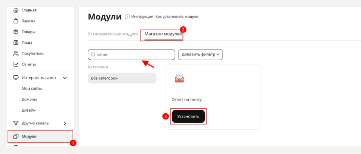 Модуль "Отчёт на почту" - 8865