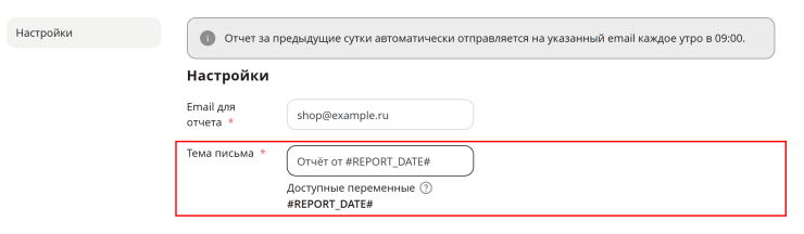 Модуль "Отчёт на почту" - 5620