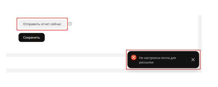 Модуль "Отчёт на почту" - 2635