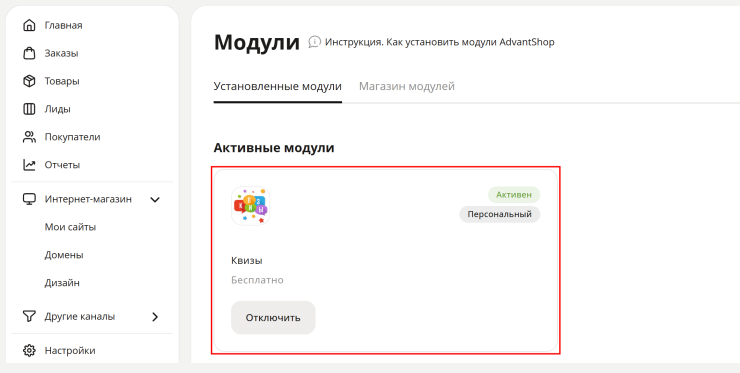 Модуль "Квизы" - 9655