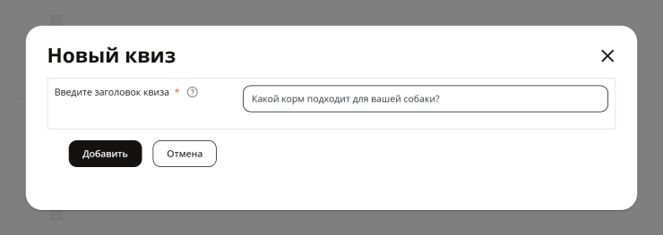Модуль "Квизы" - 4938