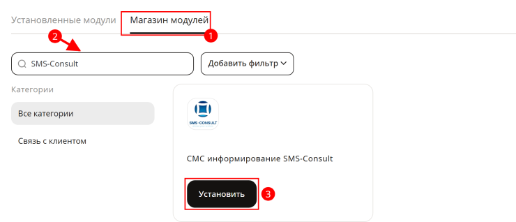 Модуль SMS-Consult - 6660