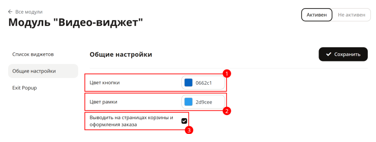Настройка модуля "Promo Popup" - 2451