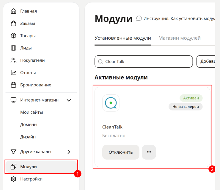 Модуль "CleanTalk" - 4170