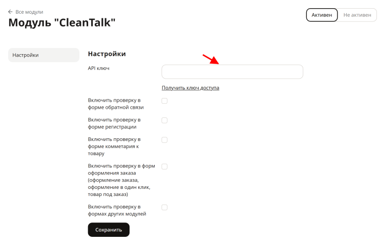 Модуль "CleanTalk" - 1565