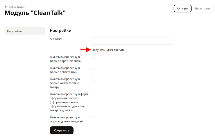 Модуль "CleanTalk" - 4207