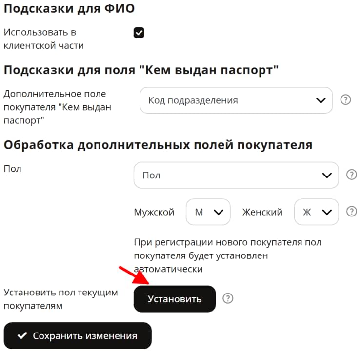 Настройка модуля "DaData" - 7337