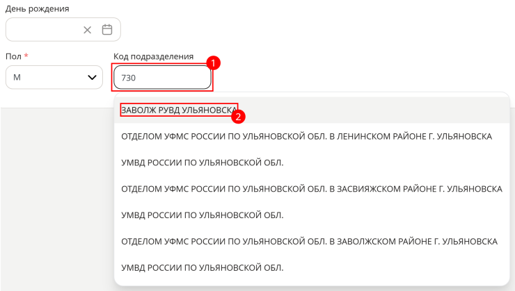 Настройка модуля "DaData" - 6707