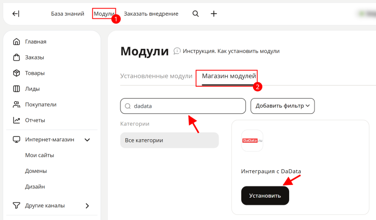 Настройка модуля "DaData" - 6232