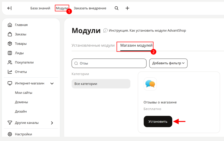 Настройка модуля "Отзывы о магазине" - 6460