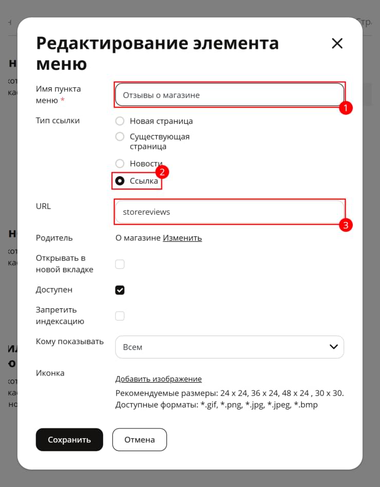 Настройка модуля "Отзывы о магазине" - 5479