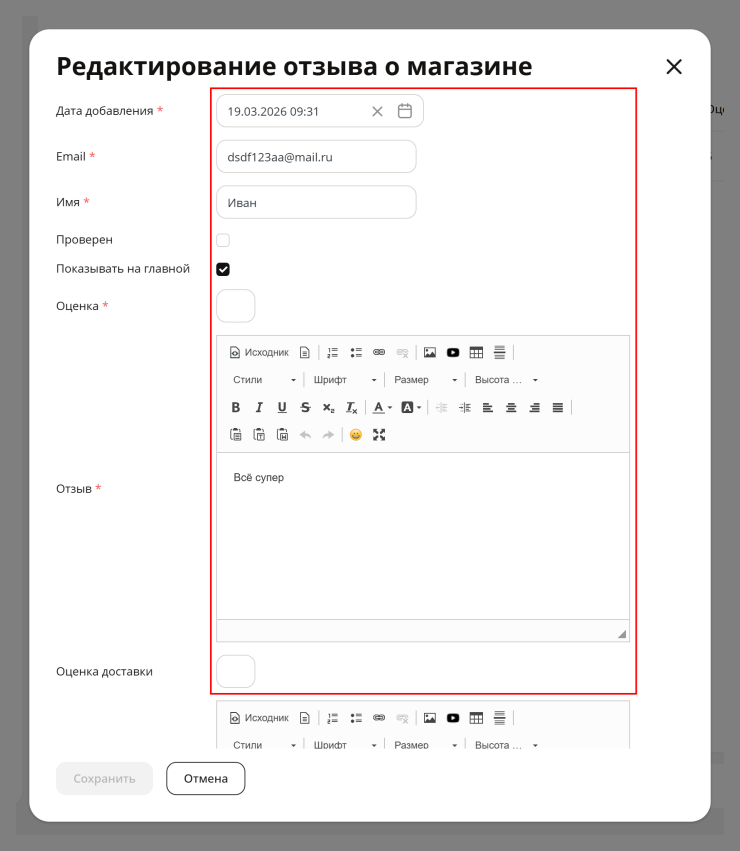 Настройка модуля "Отзывы о магазине" - 4376