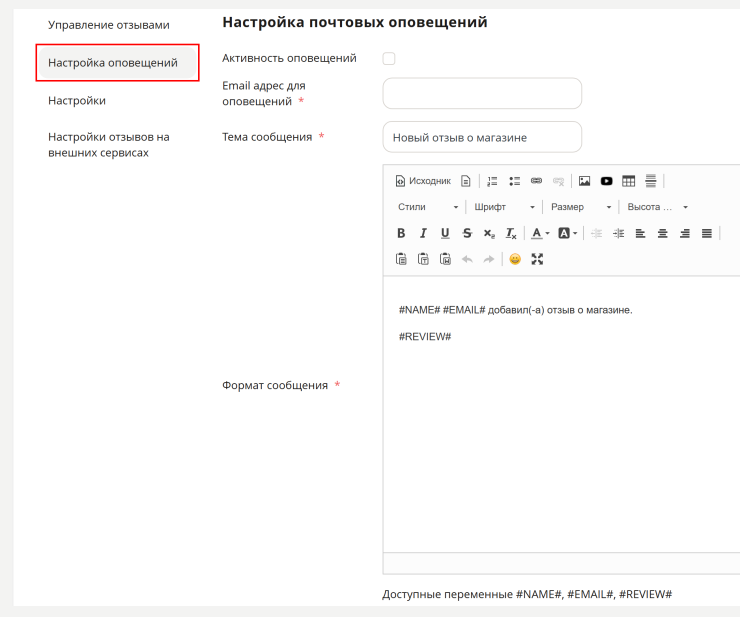 Настройка модуля "Отзывы о магазине" - 7354
