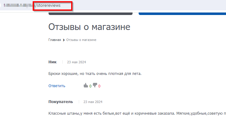 Настройка модуля "Отзывы о магазине" - 3589