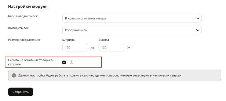 Модуль "Связывание товаров" - 3845