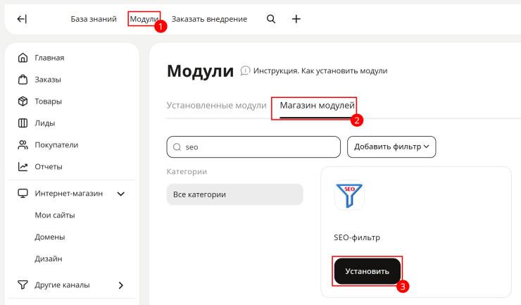 Настройка модуля "SEO-фильтр" - 3698