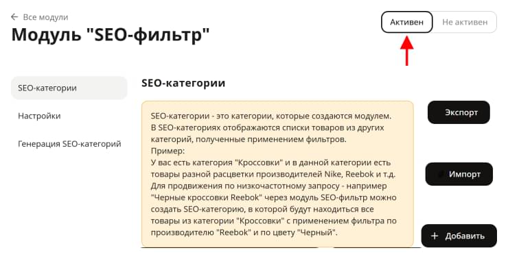 Настройка модуля "SEO-фильтр" - 3005