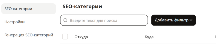 Настройка модуля "SEO-фильтр" - 4068