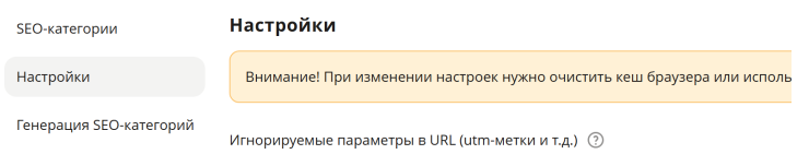 Настройка модуля "SEO-фильтр" - 3665