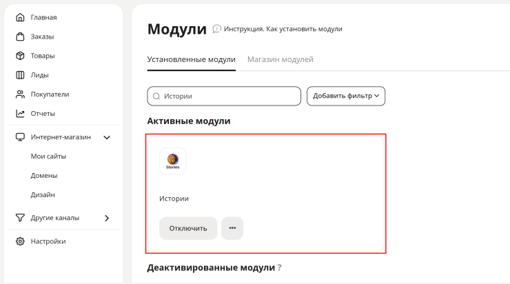 Настройка модуля "Истории" - 1097
