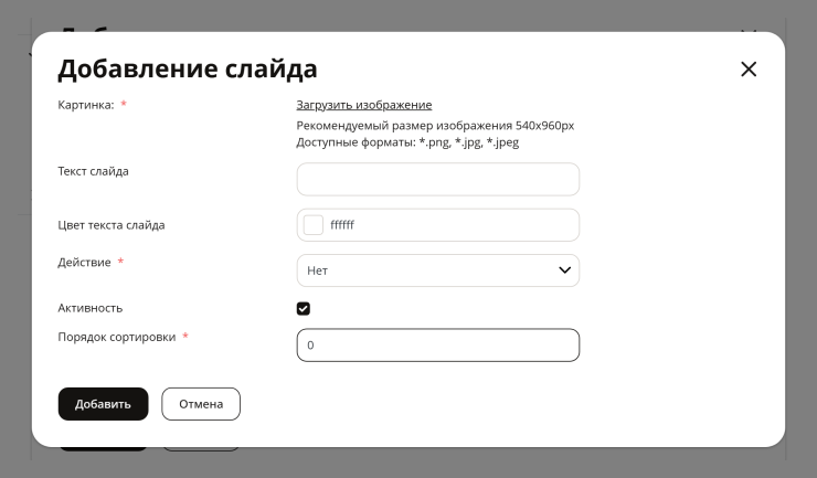 Настройка модуля "Истории" - 1097