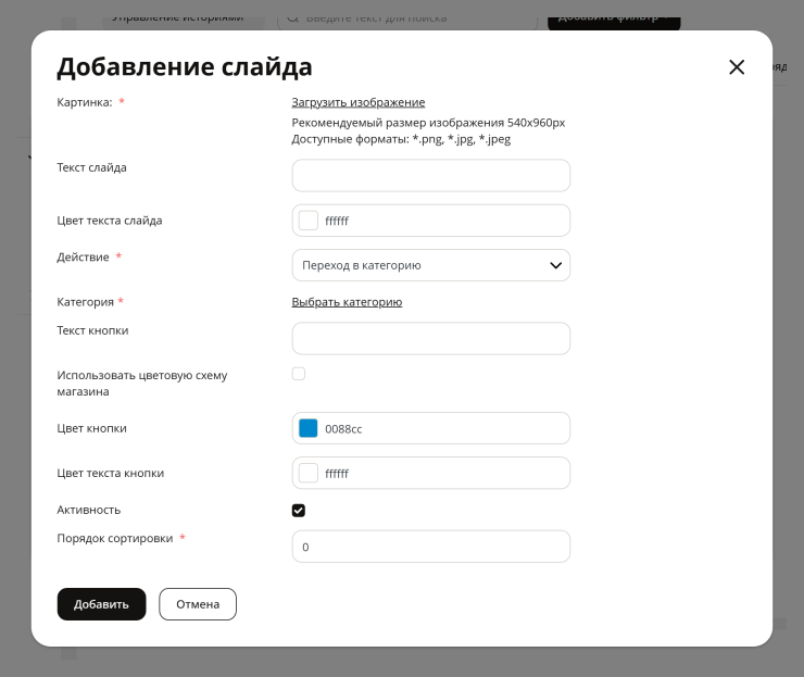 Настройка модуля "Истории" - 1097