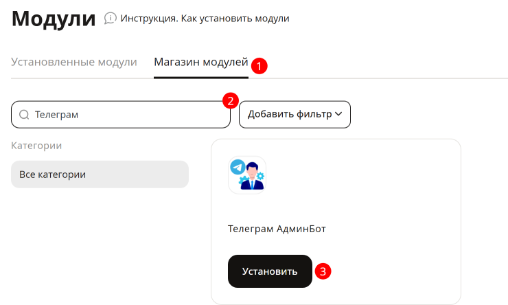 Настройка Telegram Бот - 8083