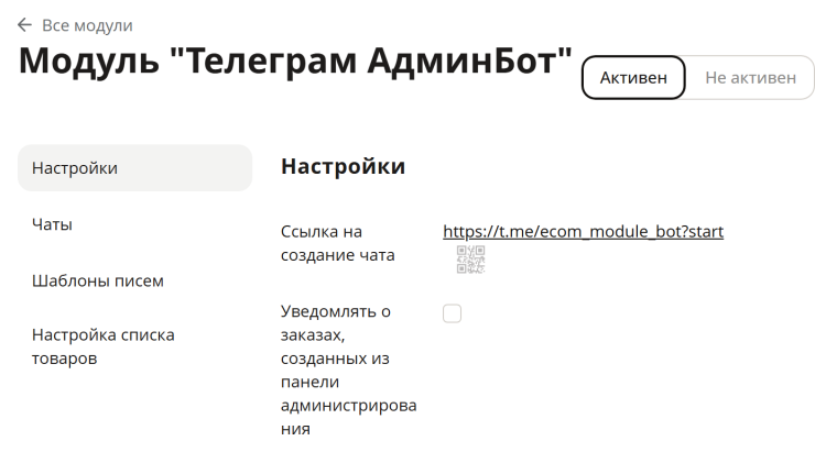 Настройка Telegram Бот - 1473