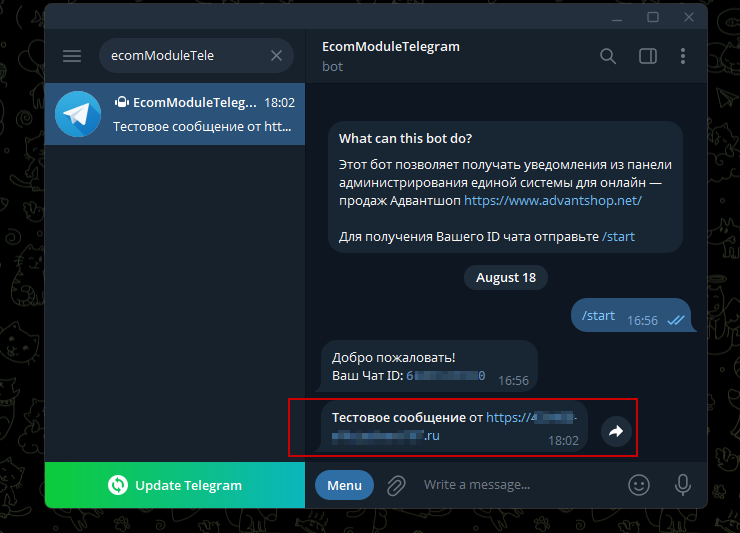 Настройка Телеграм АдминБот - 8550